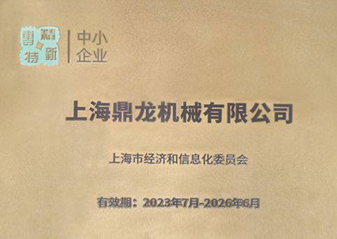 专精特新企业