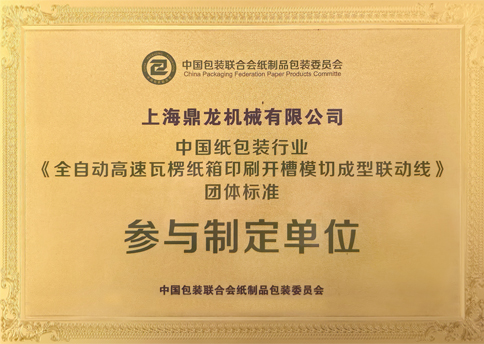 标准制定单位